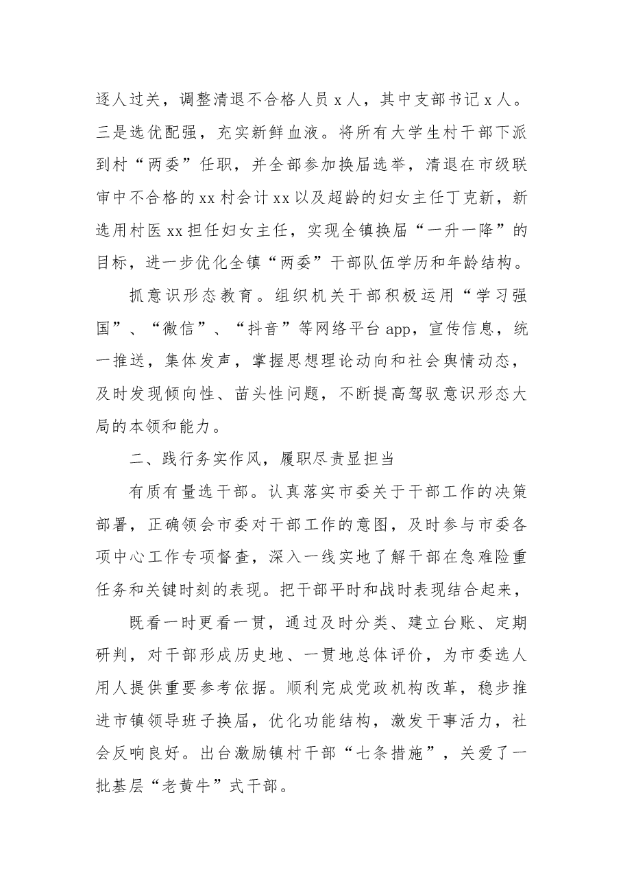 (11篇)述职述廉报告汇编.docx,第3页预览