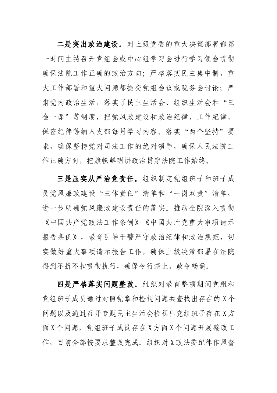 法院院长2021年度述职述廉报告.docx,第2页预览