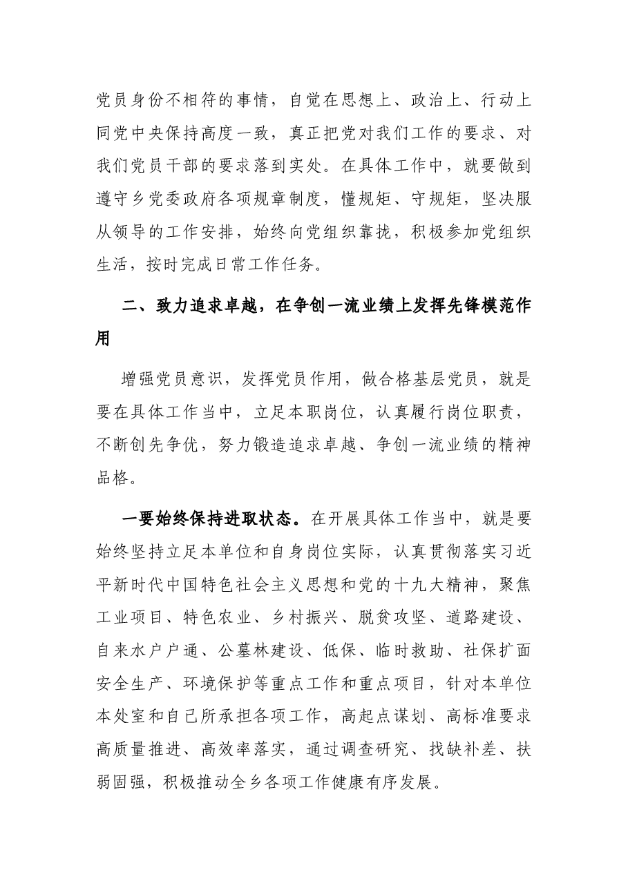 在基层党支部党课上的讲话.docx,第3页预览