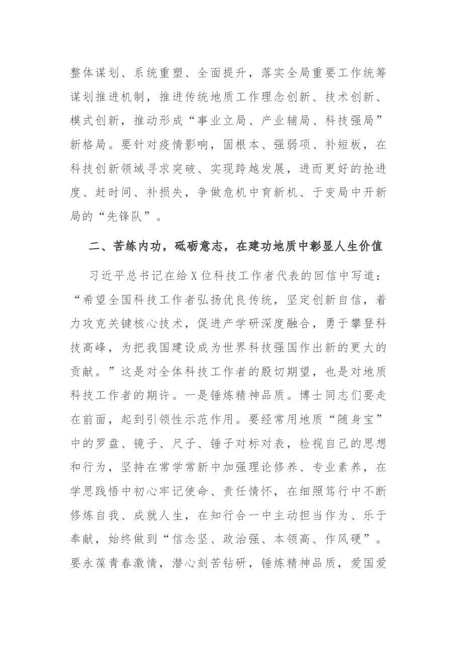 在全局博士座谈会上的讲话.docx,第4页预览
