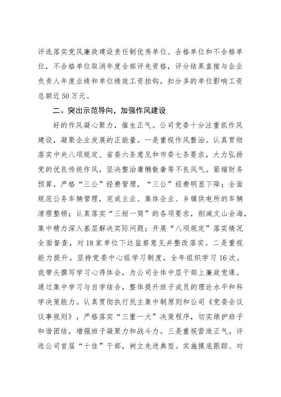 年终12:公司党委书记2020年述廉述职工作报告.docx,第2页预览