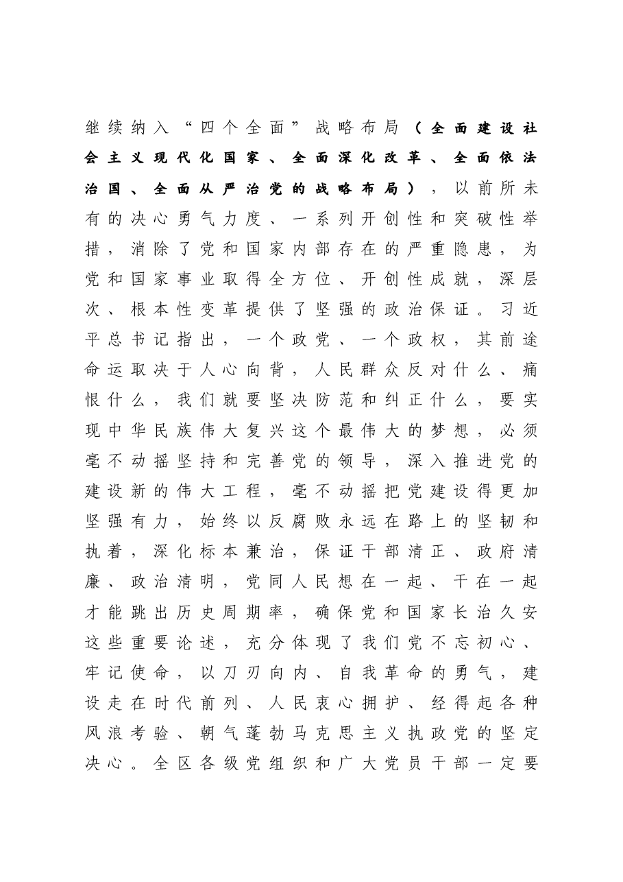 在落实全面从严治党主体责任述责述廉会议上的讲话.docx,第2页预览