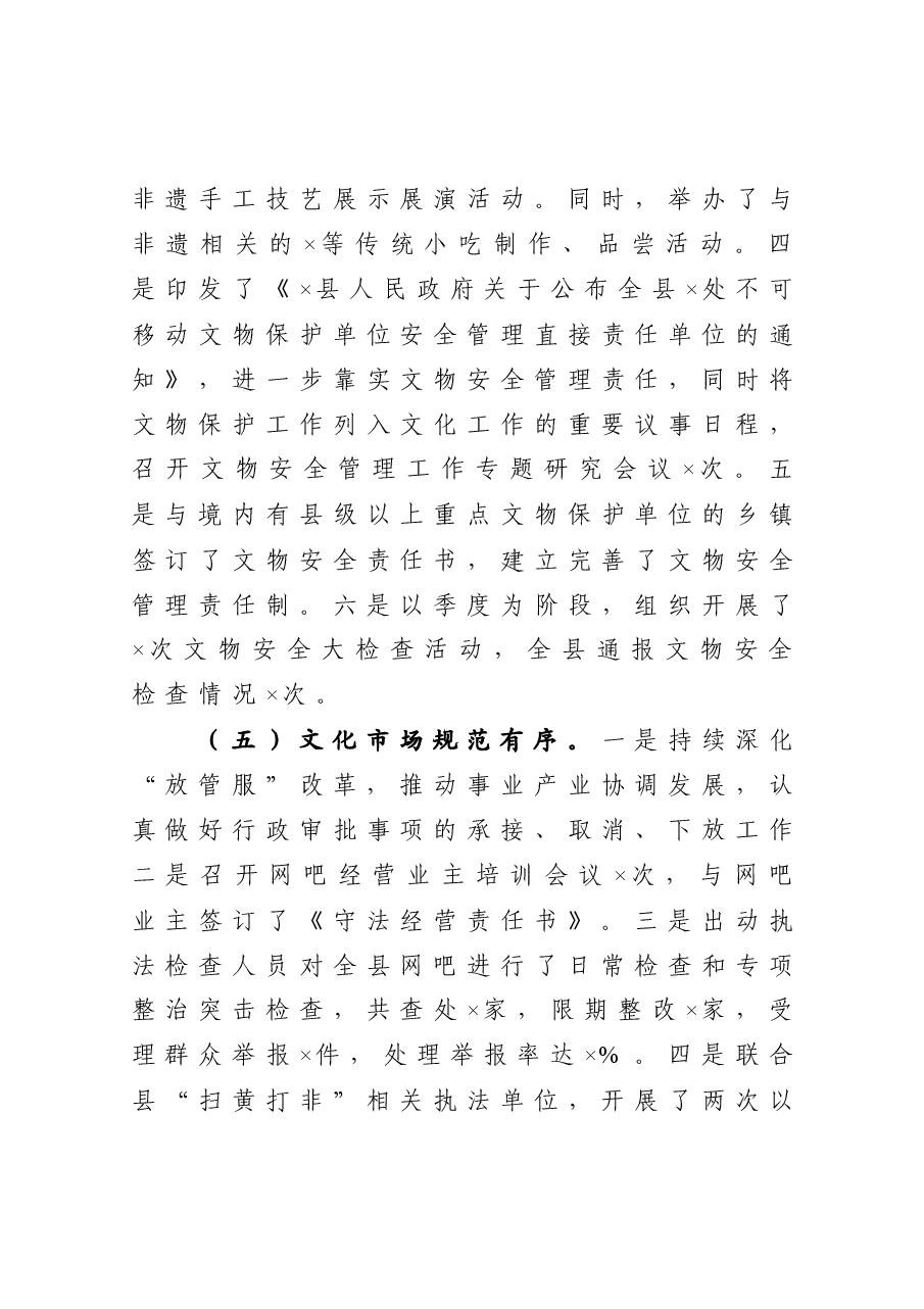 在文旅局2021年党风廉政建设工作会上的讲话.docx,第4页预览
