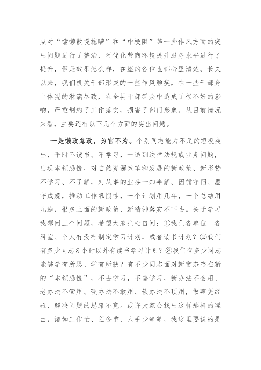 在全县系统作风建设会议上的讲话.docx,第2页预览