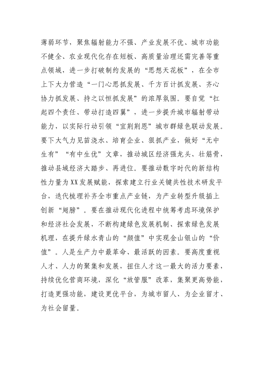 在市X届人大X次会议闭幕会上的讲话.docx,第3页预览