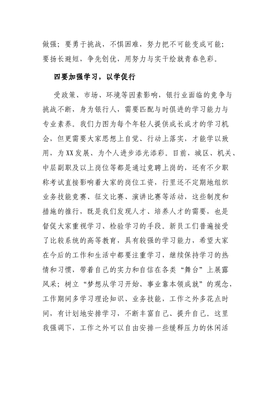 在新员工入职座谈会上的讲话.docx,第4页预览