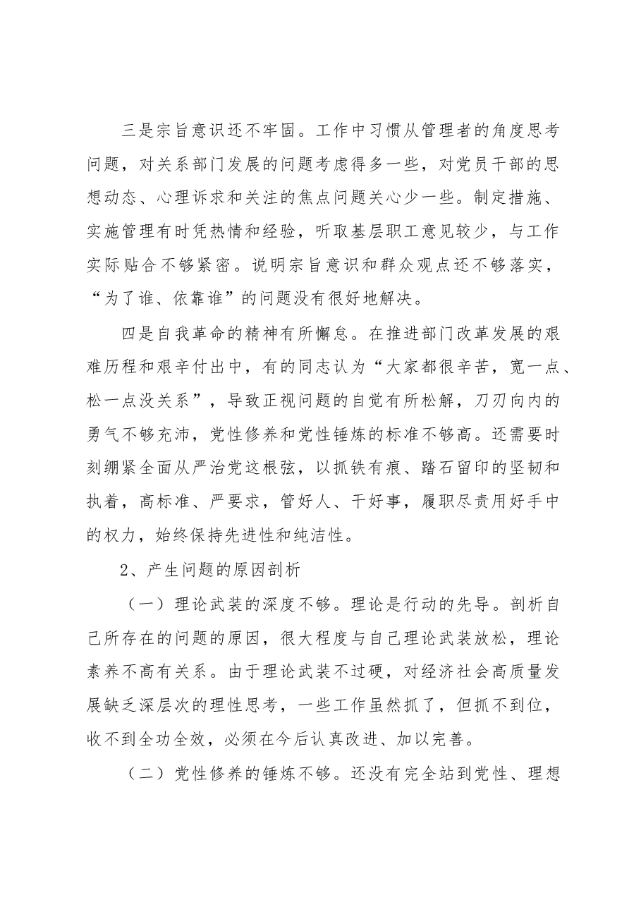（10条）2022年民主生活会六个带头存在问题原因剖析分析.docx，第2页预览