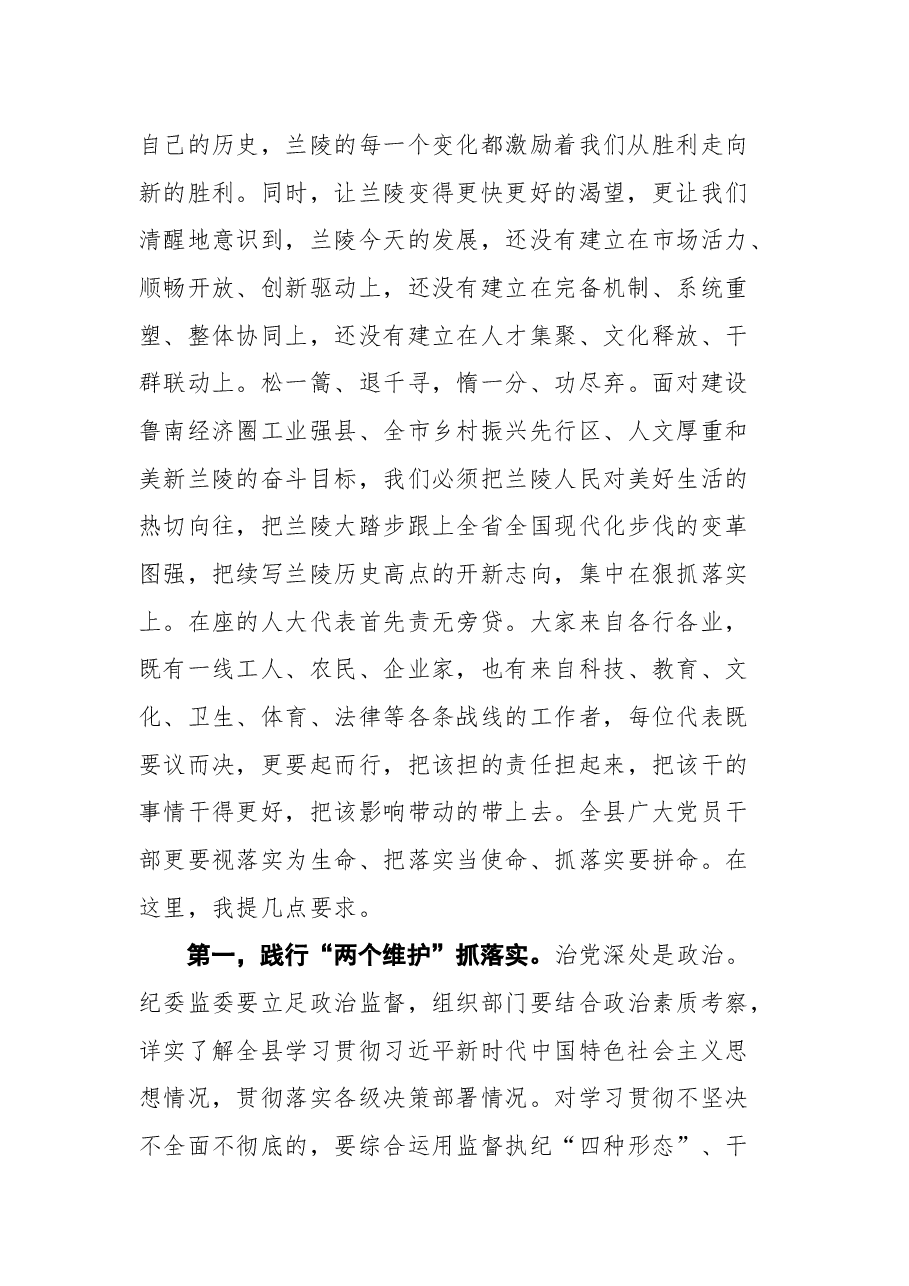 在兰陵县十七届人民代表大会第五次会议第二次全体会议上的讲话.docx,第2页预览