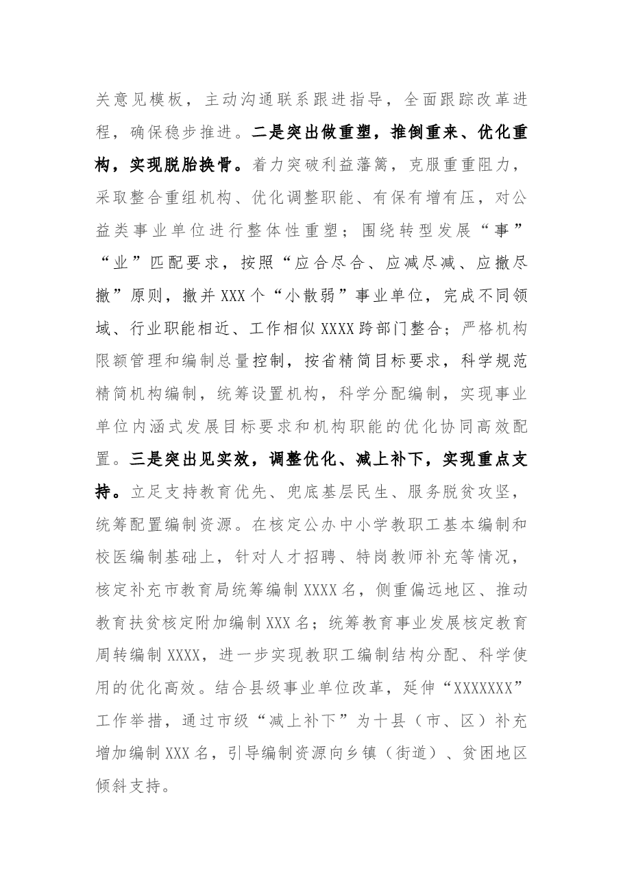 市直单位领导2021年度述职报告.docx,第4页预览
