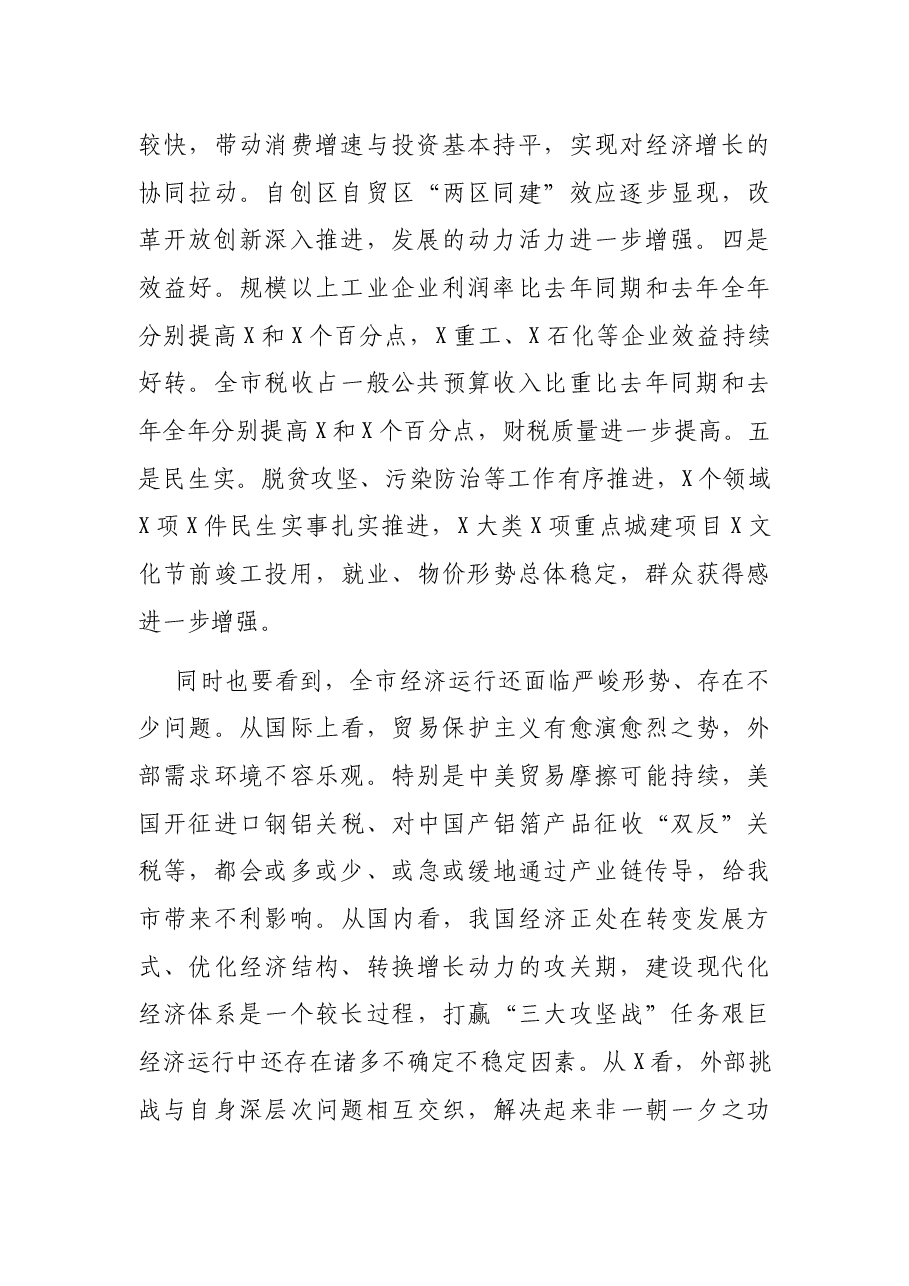 在全市二季度重点工作推进会上的讲话.docx,第2页预览