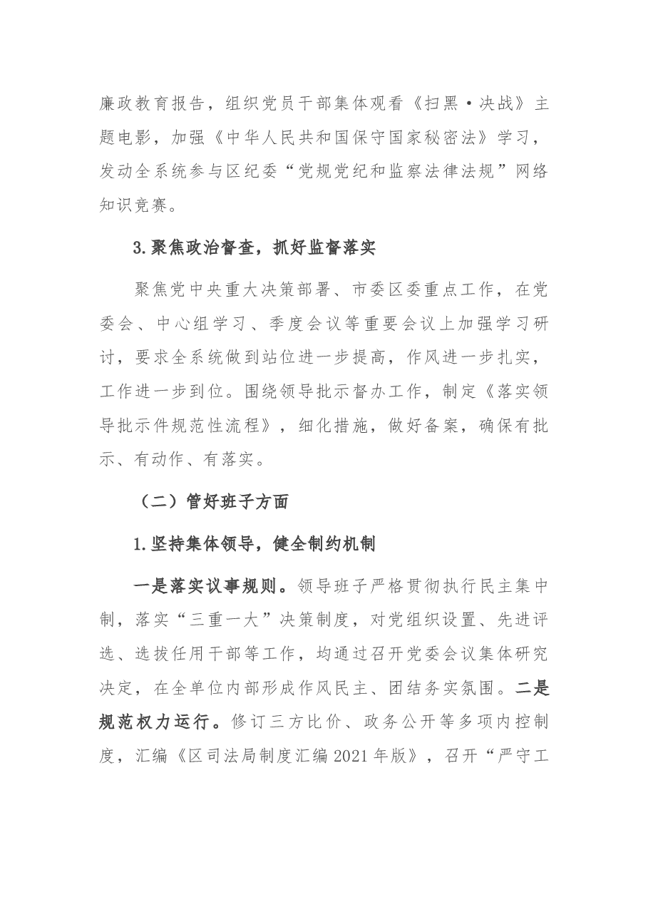 区司法局2021年度“一把手”述责述廉报告.docx,第4页预览