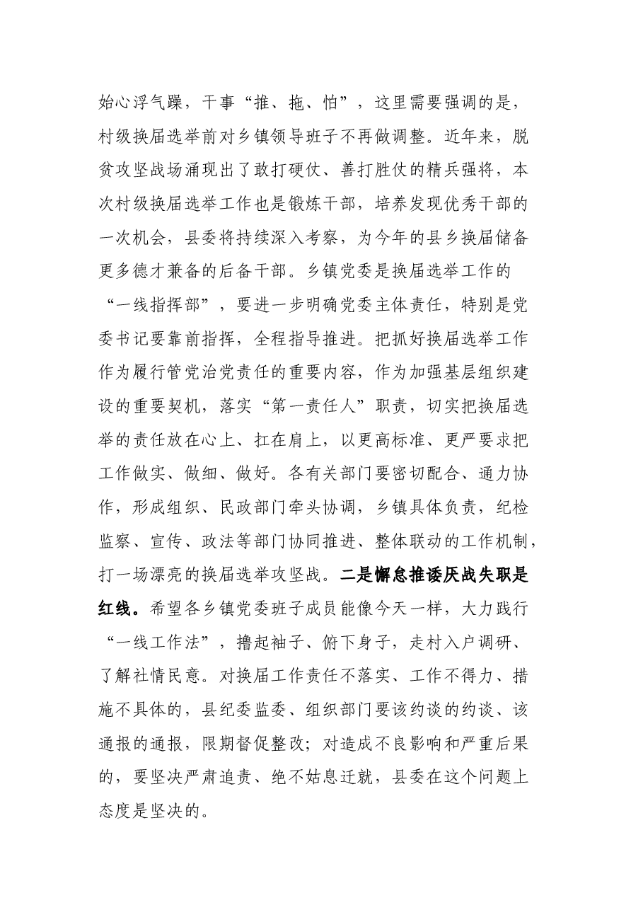 在全县村(社区)“两委”换届选举工作座谈会上的讲话.docx,第4页预览
