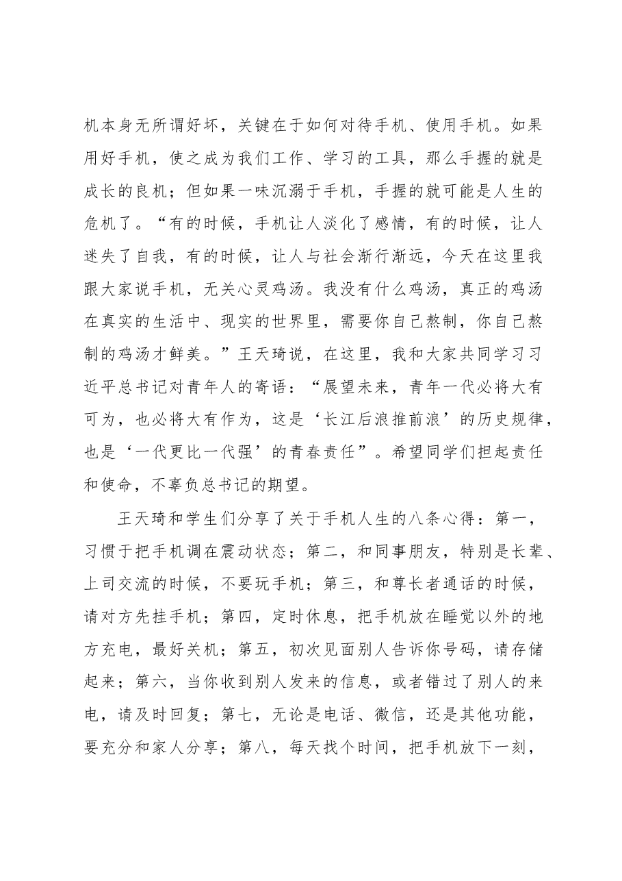 王天琦出席宿迁学院2017届本科生毕业典礼并致辞.doc,第2页预览