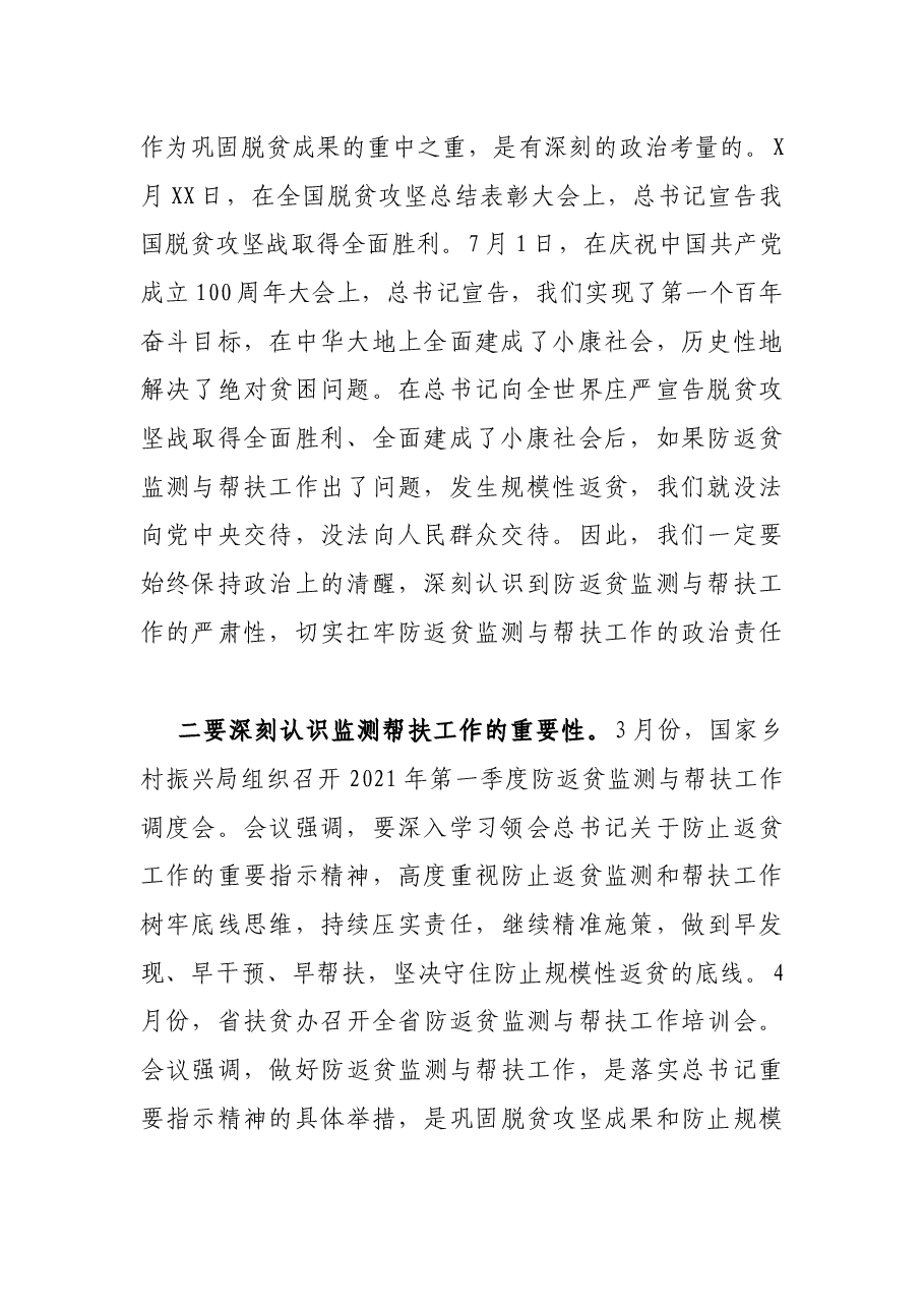 在全县防返贫监测与帮扶工作推进会上的讲话.docx,第2页预览