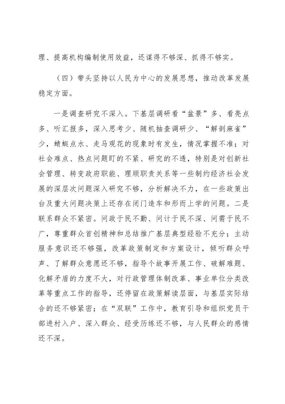 2022年度题民主生活会个人对照检查材料.docx,第4页预览