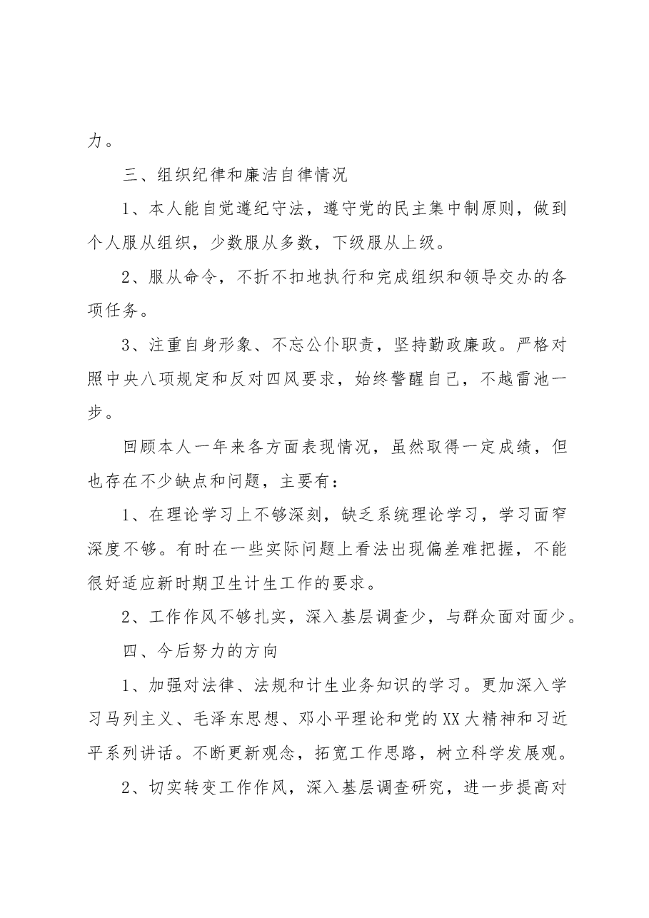 XX医院院长2022年述学述职述廉述法报告.docx,第4页预览