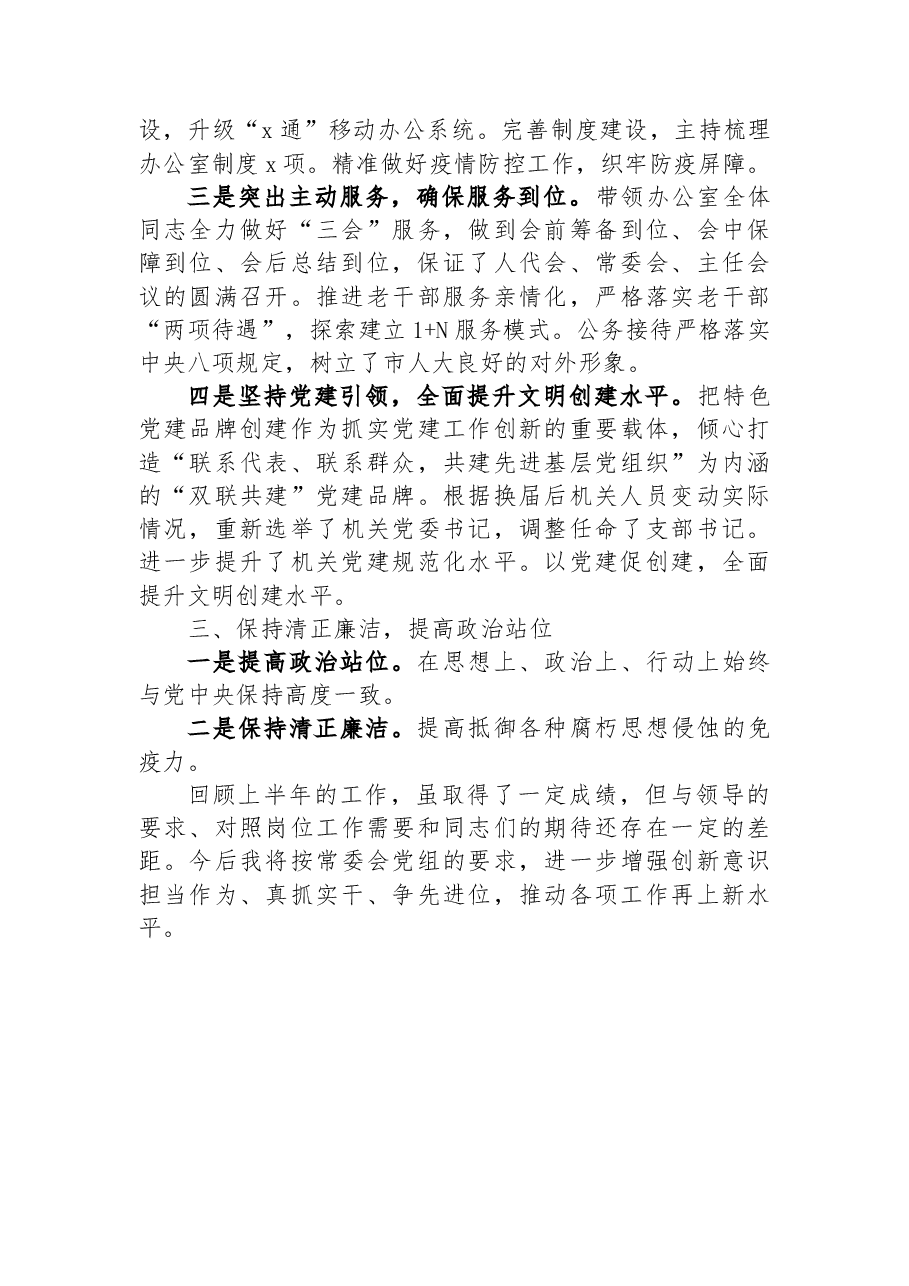 (11篇)2022年上半年述职报告范文汇编.docx,第3页预览