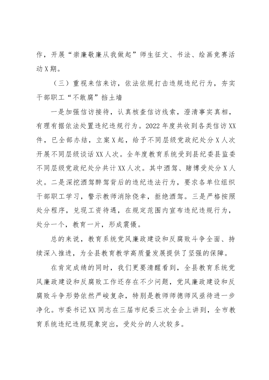 在2023年度教育系统党风廉政建设及反腐败工作警示教育大会上的讲话.docx,第4页预览
