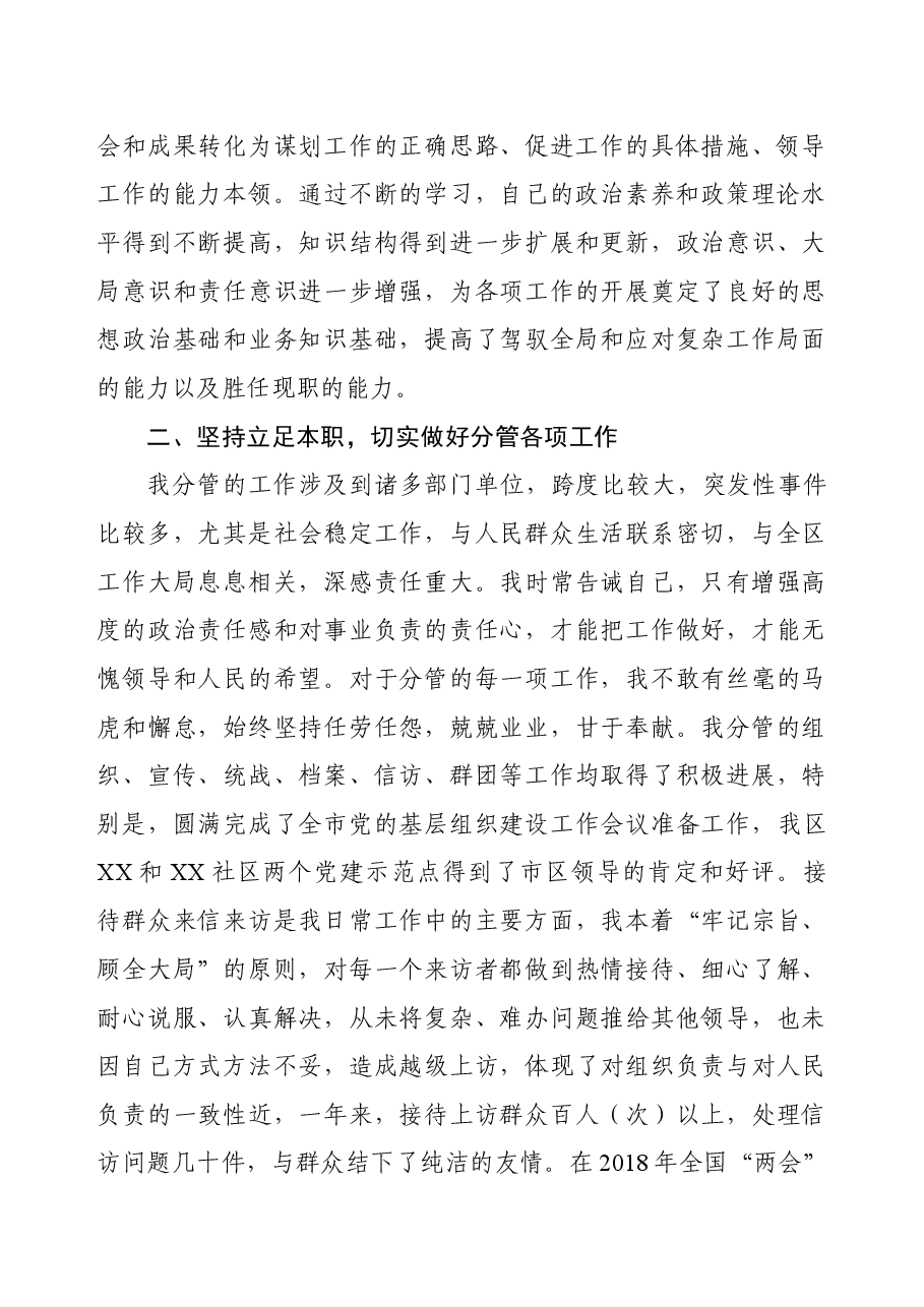 述职述廉报告(县区委副书记、副县区长通用).docx,第2页预览