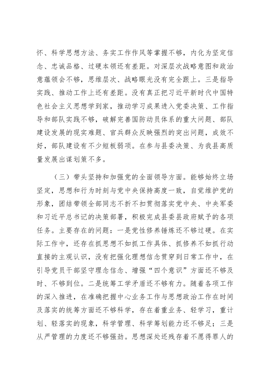 2022年民主生活会对照检查材料1.docx,第3页预览