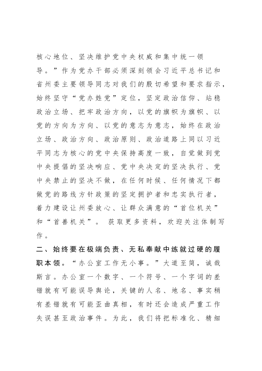 在全州党委办公室务虚会议上的讲话.docx,第3页预览