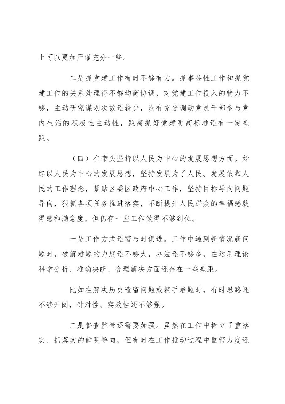 (12篇)2022年民主生活会对照检查剖析检查材料“六个带头”六个方面.docx,第4页预览