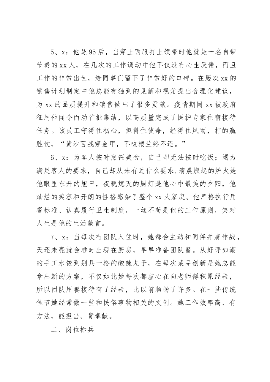 (25则)公司优秀员工及单位年终颁奖词范文.docx,第3页预览