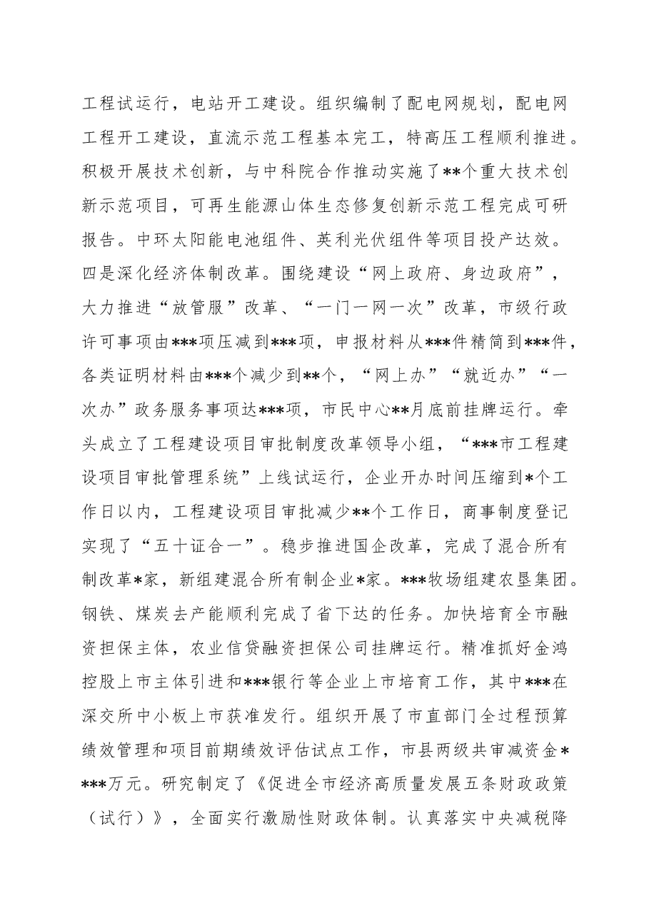 常务副市长2022年述职述责述廉述法报告1.docx,第4页预览