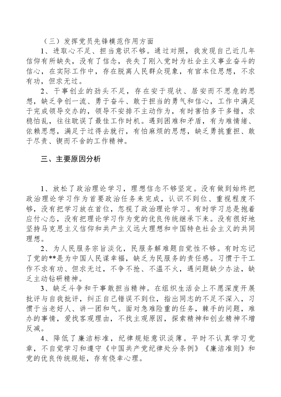 党员2019年专题组织生活会盘点收获提高及通读论述摘编.docx,第3页预览