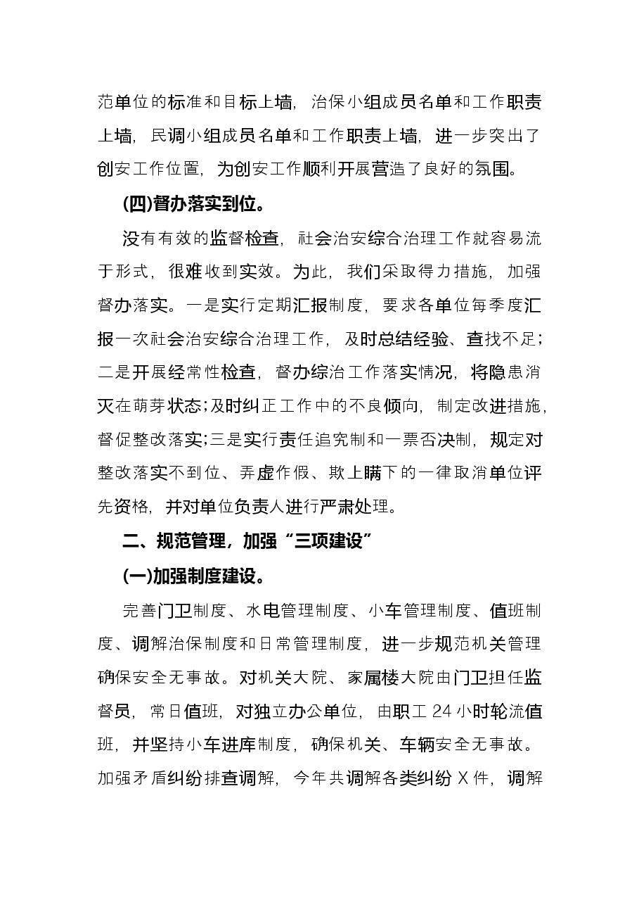 县财政局综治工作年度述职报告.docx,第3页预览