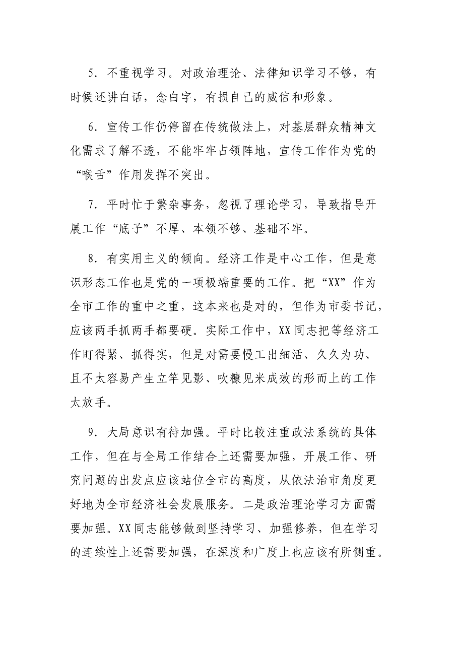 (300例)组织生活会批评意见.docx,第2页预览