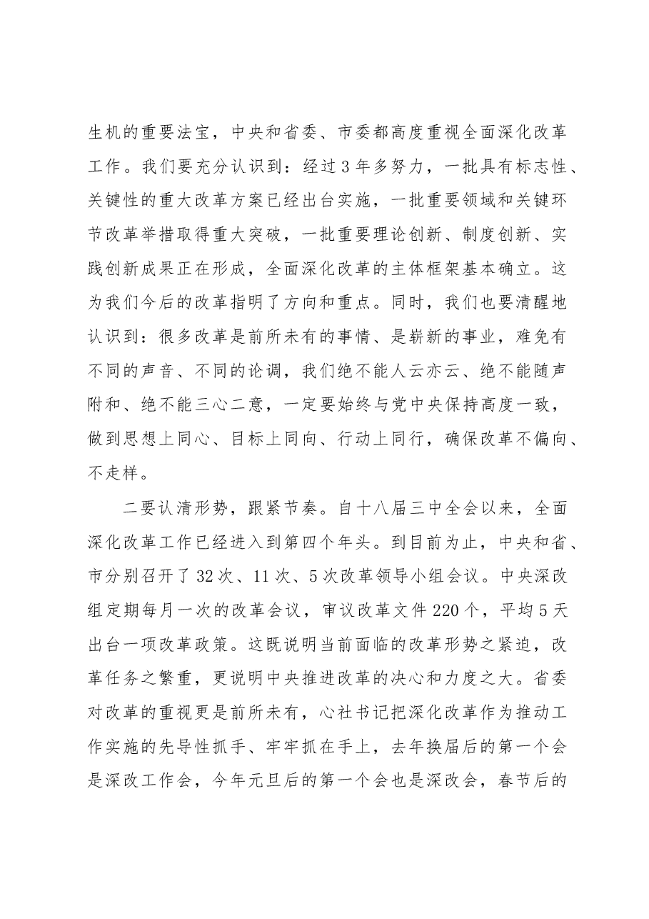 在县委全面深化改革领导小组第6次会议上的讲话稿.docx,第4页预览