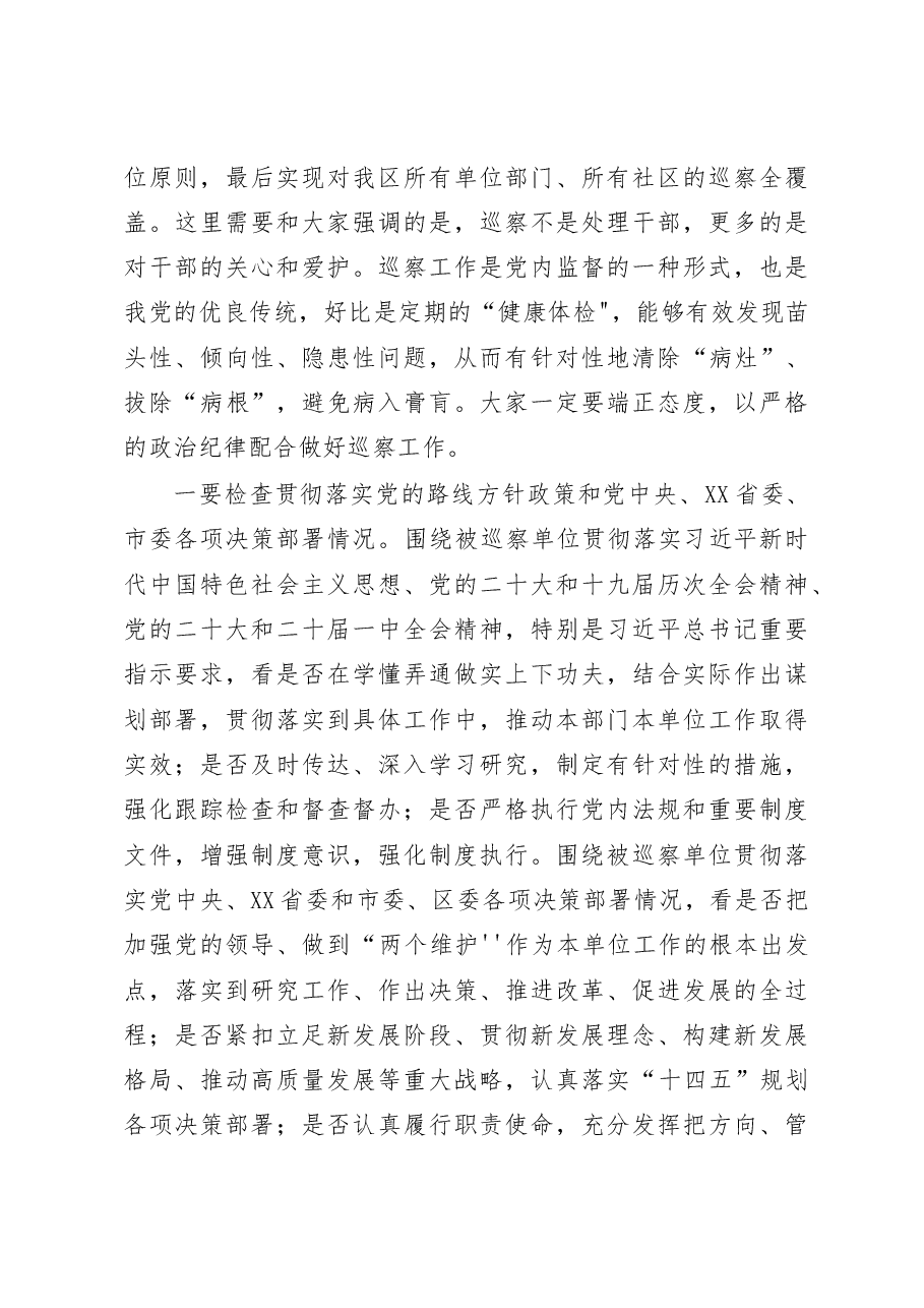 (4篇)在2023年巡察工作动员部署会议上的讲话.docx,第4页预览