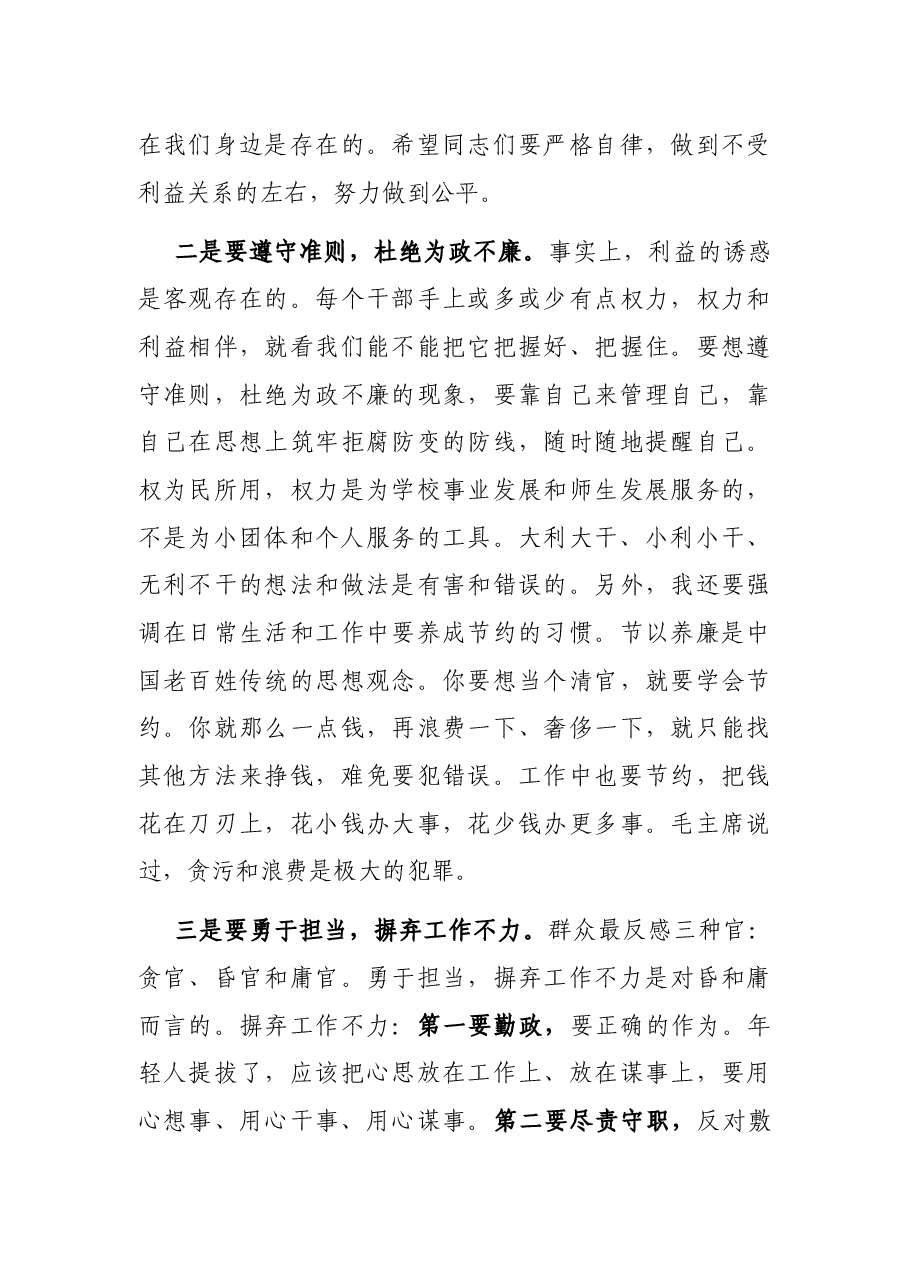 在干部廉政谈话会上的讲话.docx,第4页预览