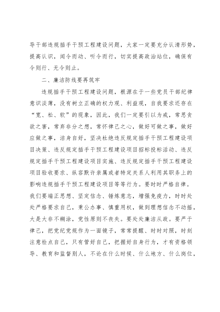 书记在2023年廉洁自律警示教育会上的讲话.docx,第3页预览
