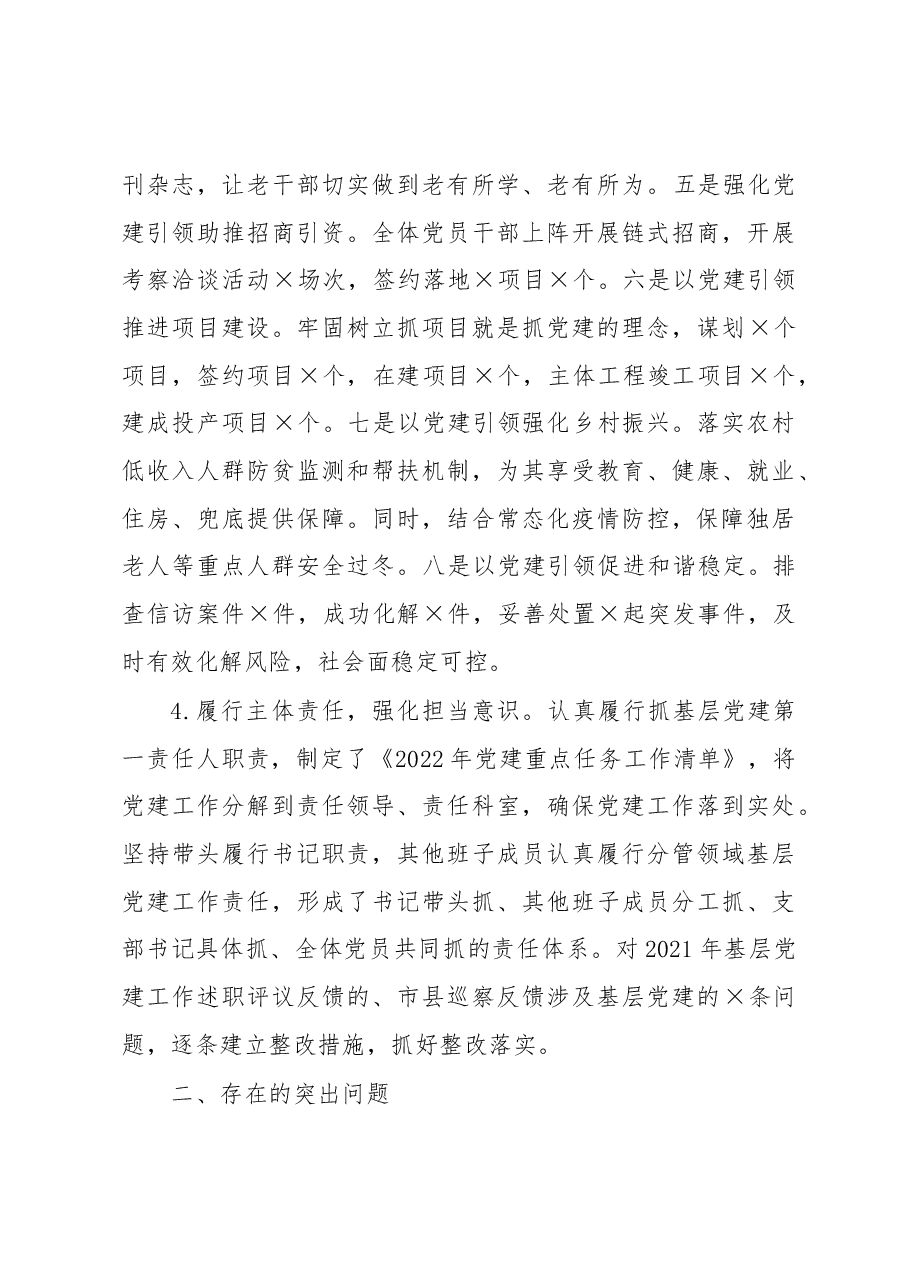 开发区基层党建工作述职报告.docx,第3页预览
