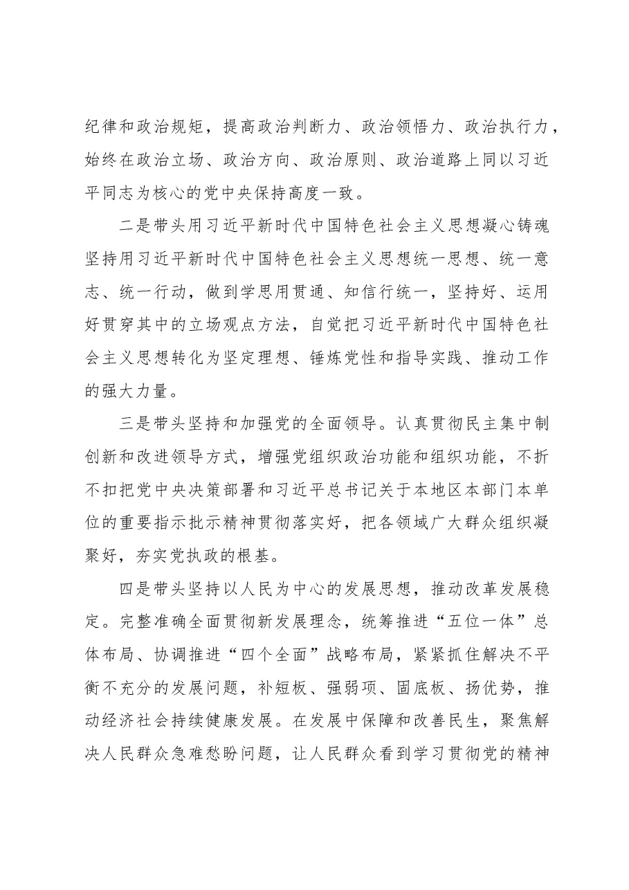 2022年度民主生活会方案.doc,第2页预览