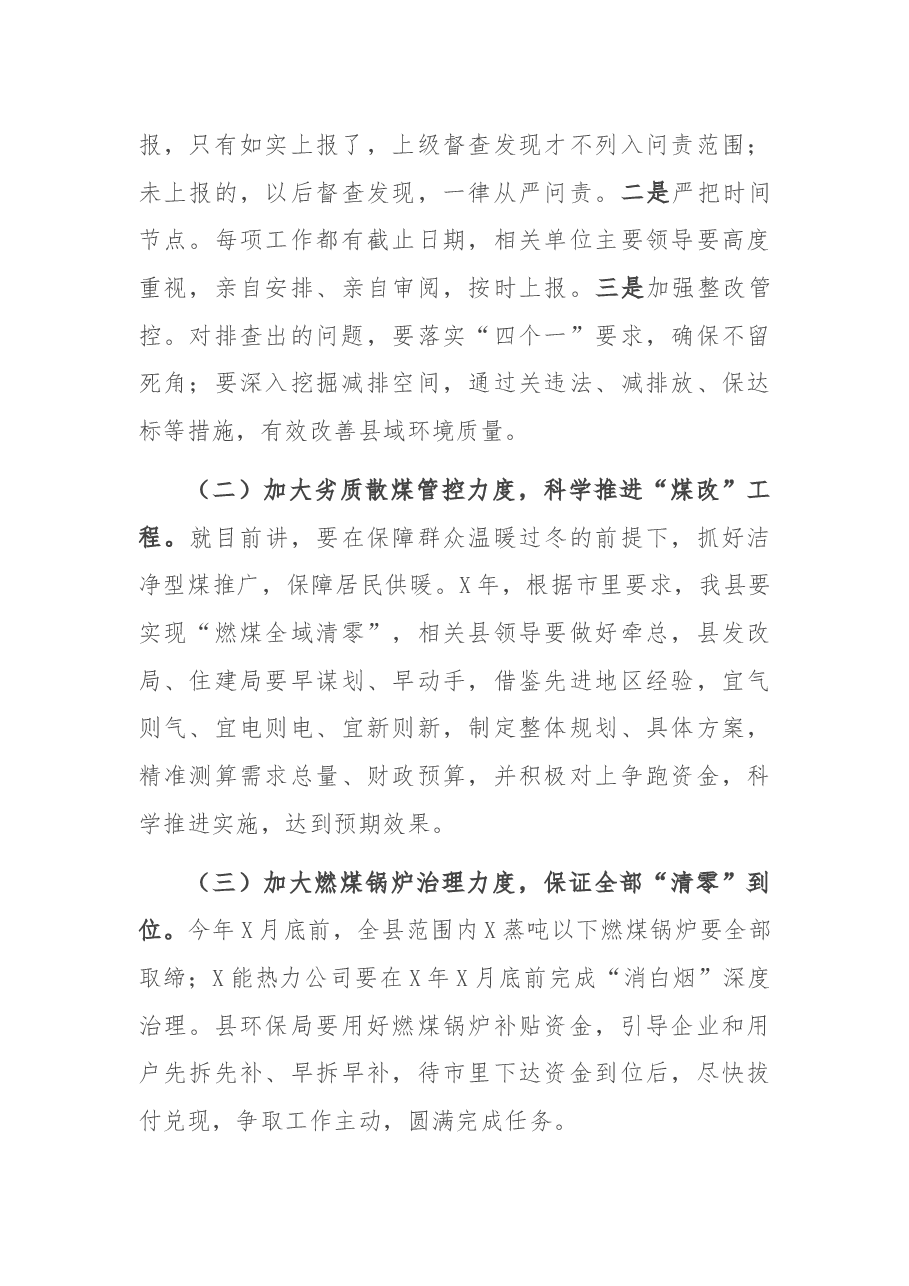 在大气污染综合治理攻坚推进会上的讲话.docx,第4页预览