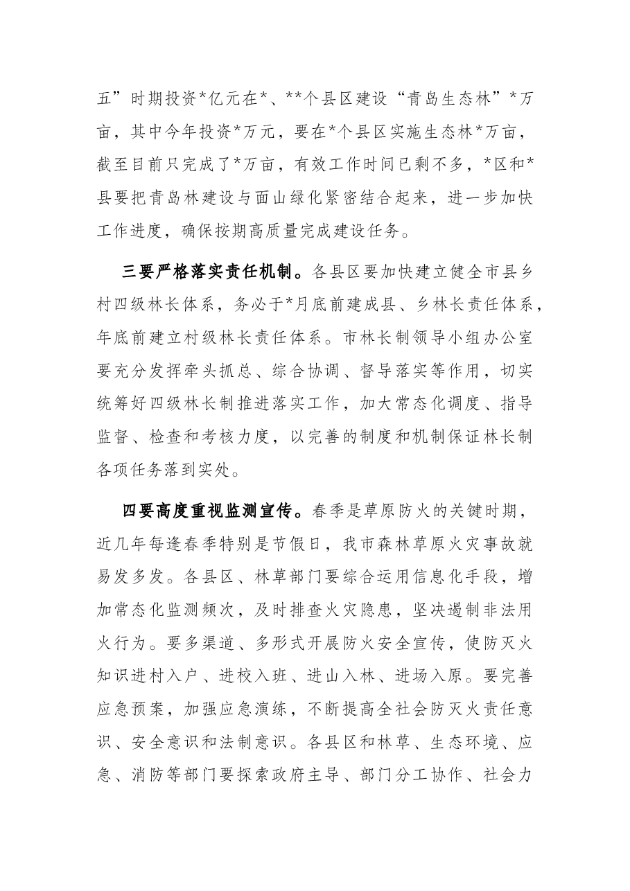 在全市源林草生态扶贫巩固提升项目推进情况视频调度会上的讲话.docx,第3页预览
