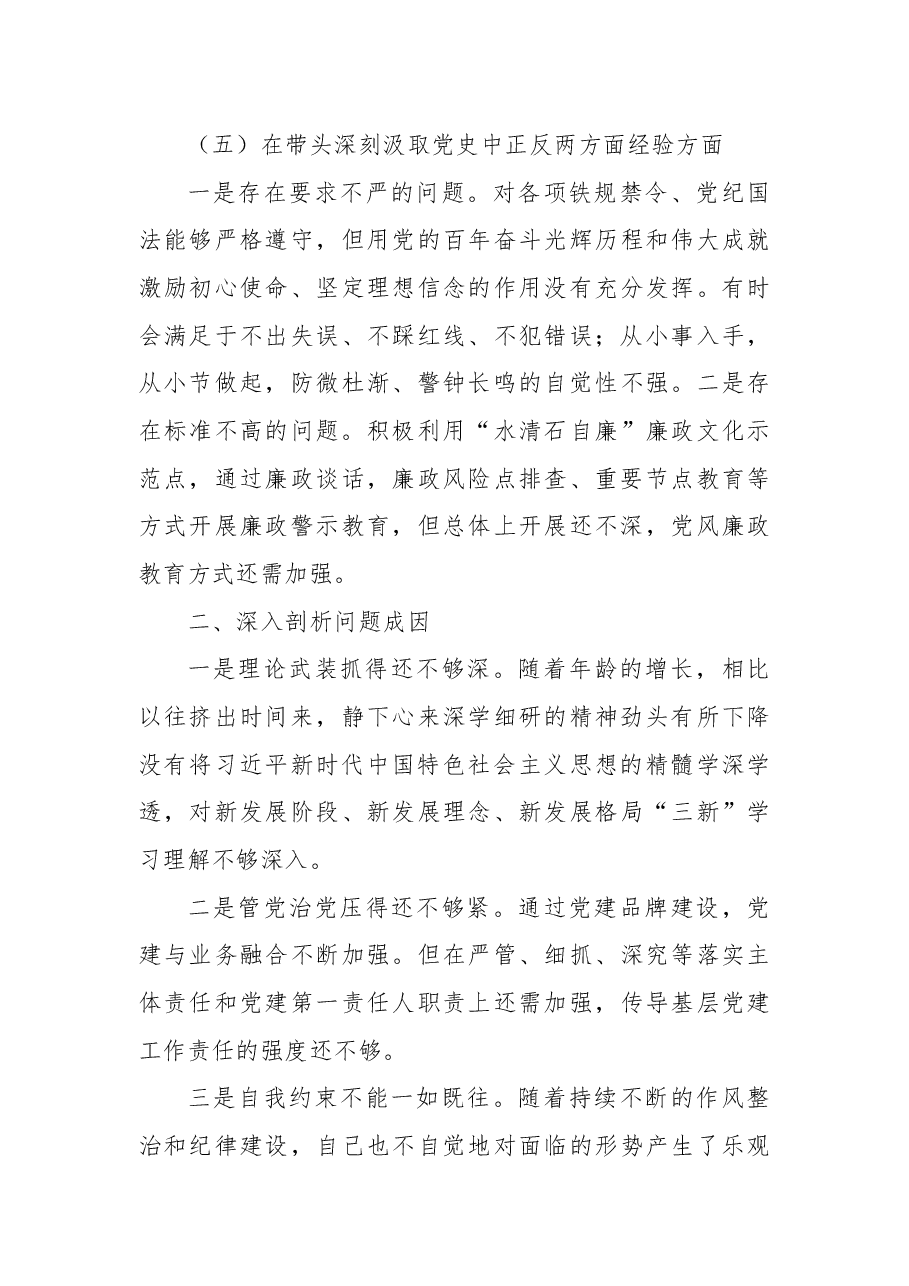 2022年度局长民主生活会对照检查材料.docx,第3页预览