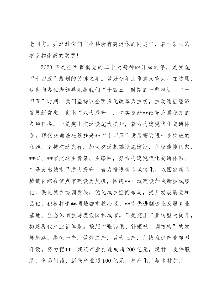 在2023年春节离退休干部代表座谈会上的讲话.docx,第4页预览