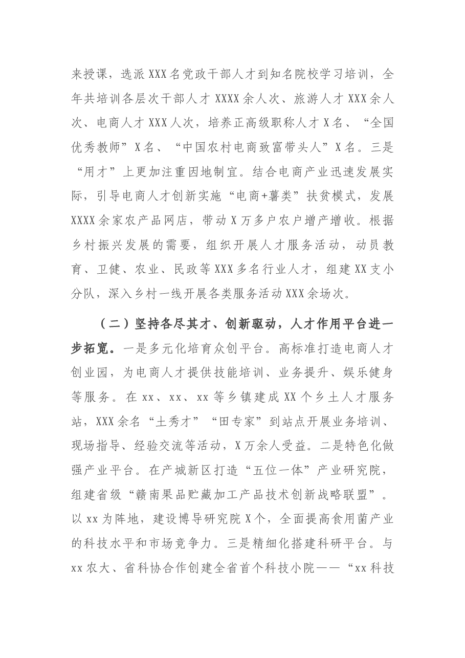 县委组织部部长人才工作述职报告.docx,第2页预览