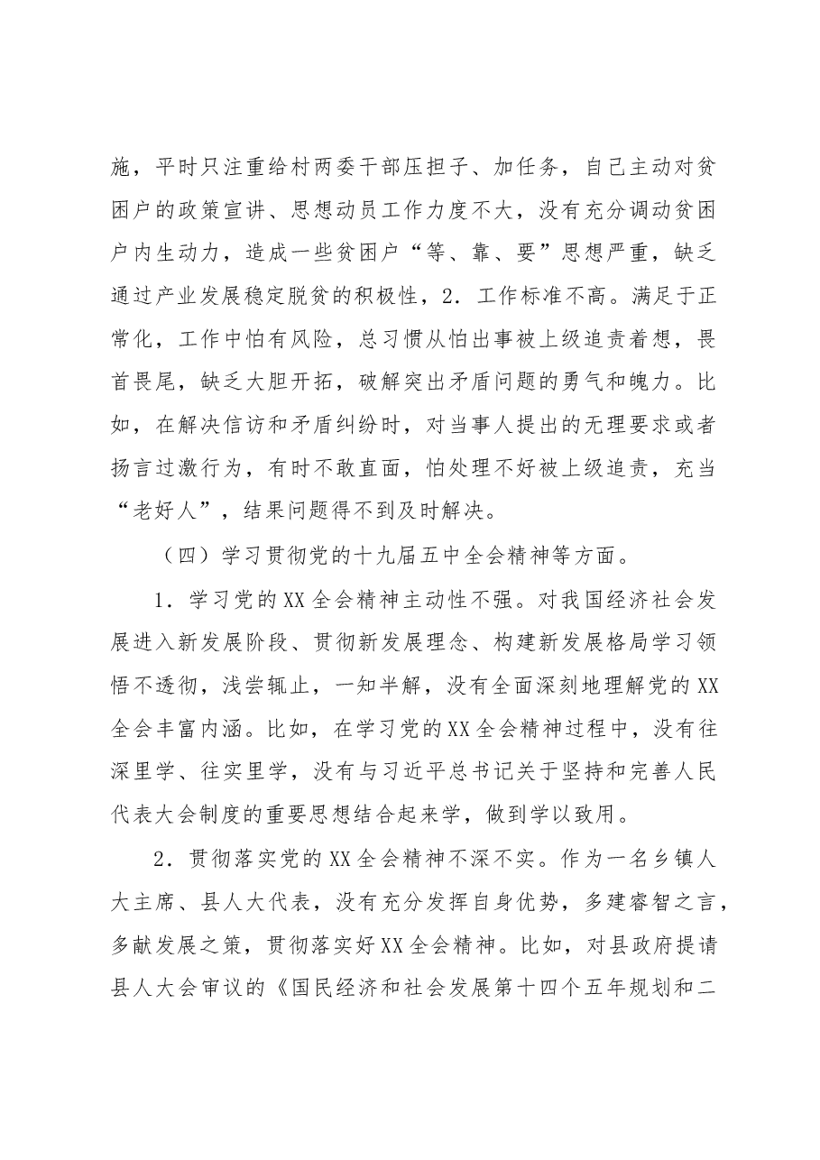 2022年度乡镇人大主席民主生活会个人发言提纲.docx，第3页预览