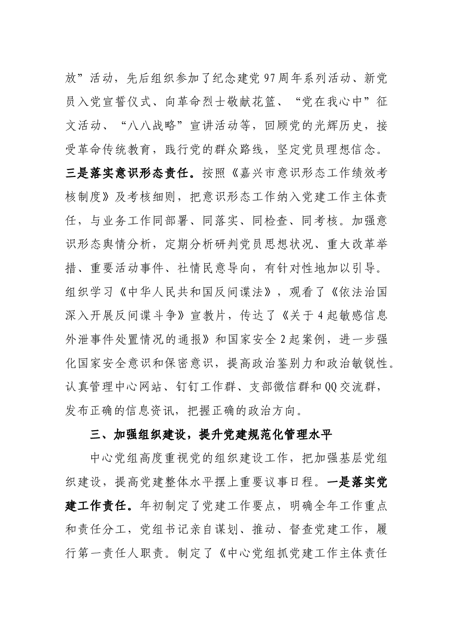 市直部门关于2018年度落实党建工作主体责任的情况报告.docx,第3页预览