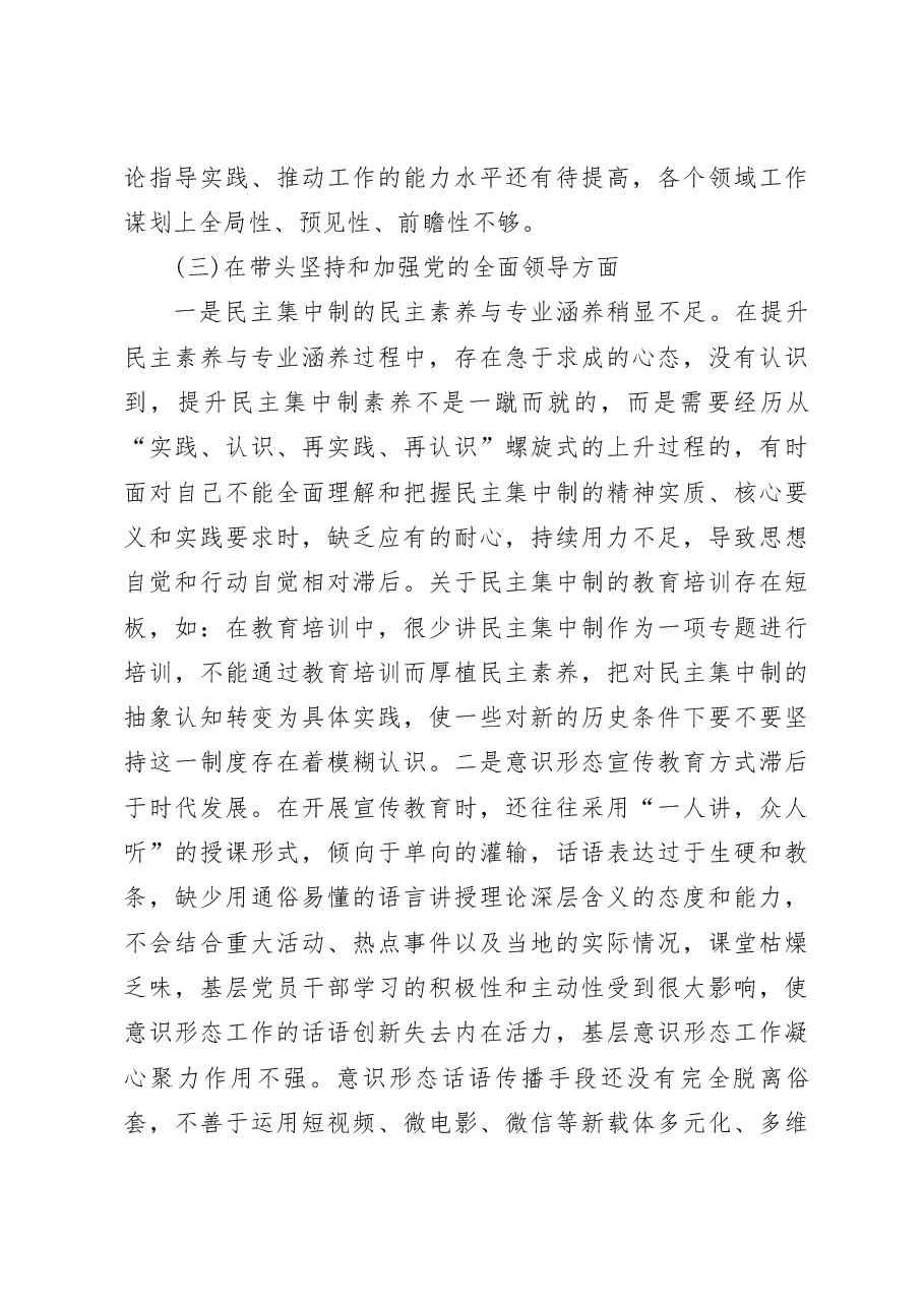 (2篇)2023年度民主生活会“六个带头”个人对照检查情况汇报.docx,第4页预览