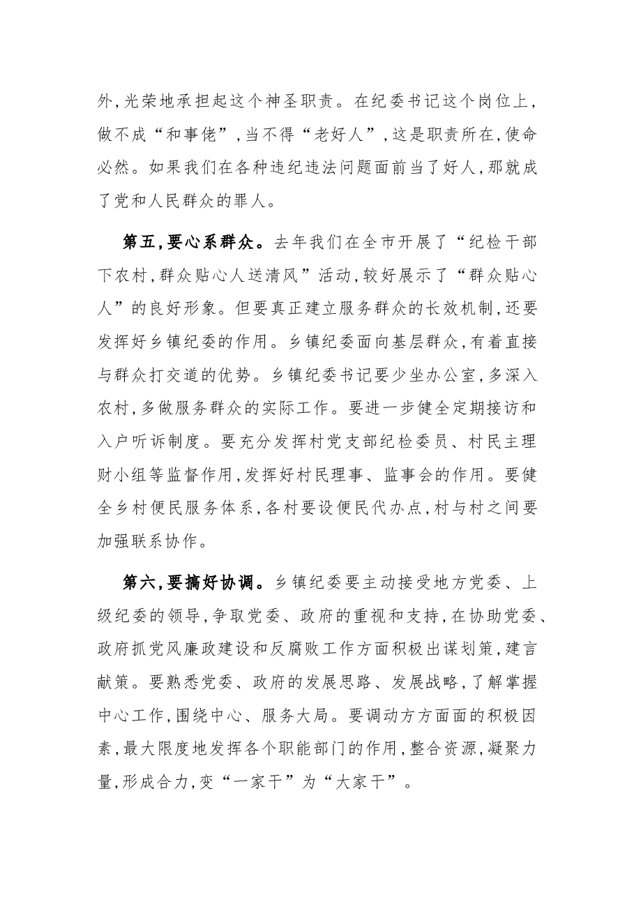 在全市乡镇纪委书记培训班开班式上的讲话.docx,第3页预览