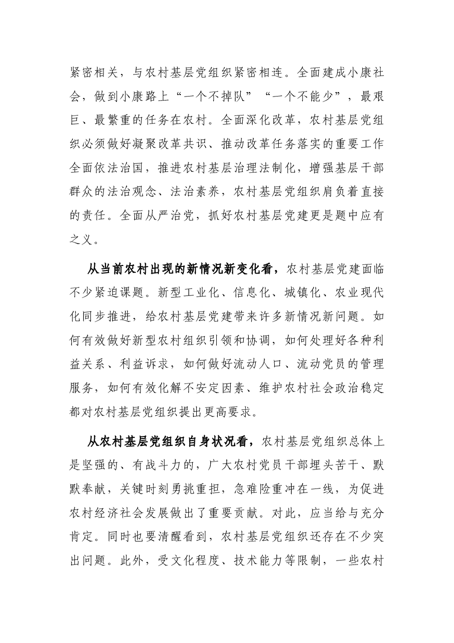 在X市第X批驻村任职干部培训会上的讲话.docx,第2页预览