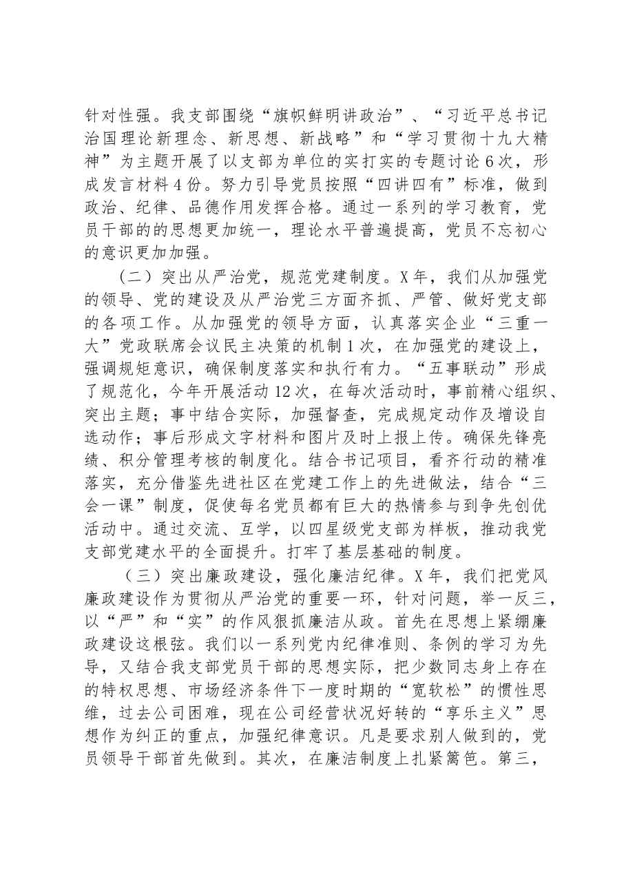 商贸公司党组织支部书记抓基层党建工作述职报告.docx,第2页预览
