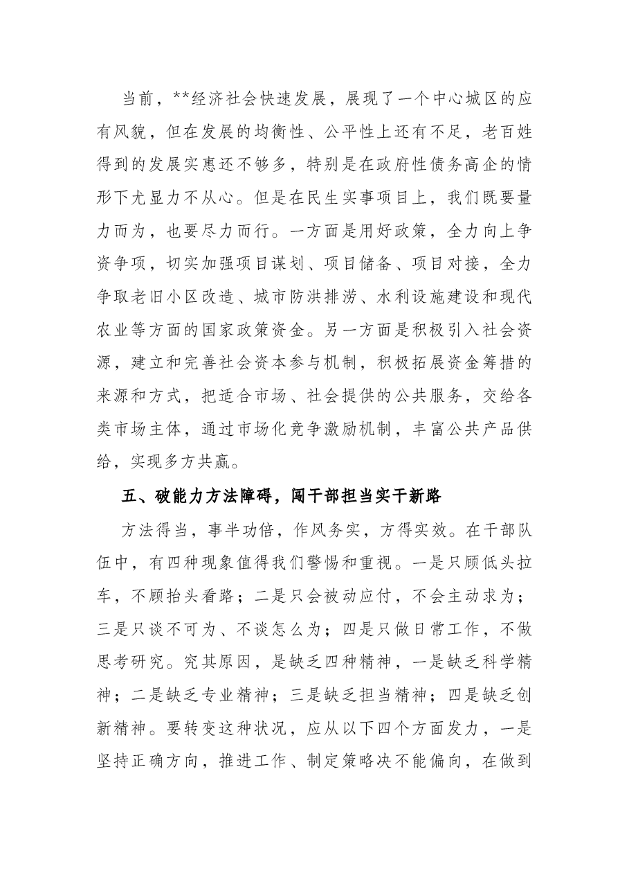 在区“五破五闯”座谈会上的讲话.docx，第4页预览