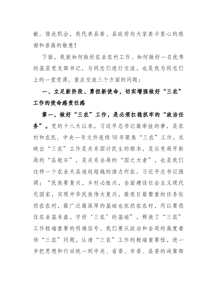 县委书记在农村、城市社区党组织书记集中培训班上的讲话.docx,第2页预览